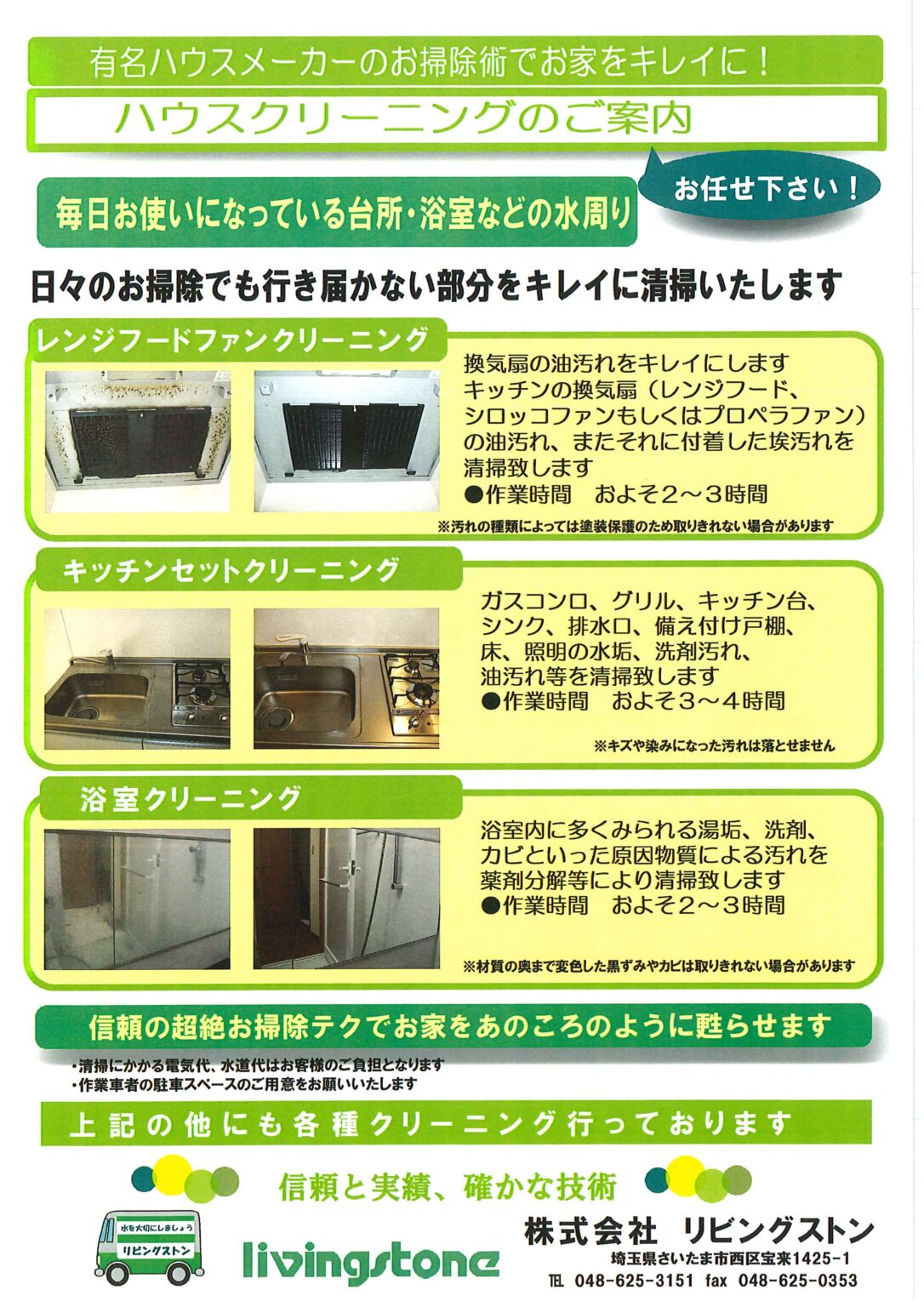 ハウスクリーニングのご案内 株式会社リビングストン